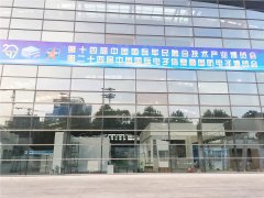 第十四屆中國國際軍民融合技術產業(yè)博覽會(西安